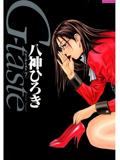 [个人汉化] [yagami hiroki]G-TASTE Vol.7[Chinese]