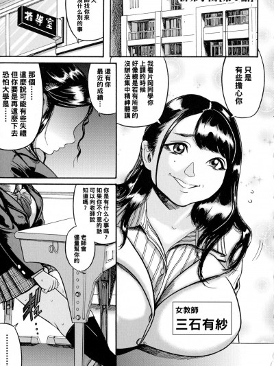 [黑条汉化] [巻貝一ヶ] 排卵学園~慰みの生徒会長 外出し懇願SEX~ (排卵学園～性奴指導～) [中国翻訳]