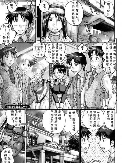 [cqxl自己汉化] [コア助] 今日から御主人サマ! (おとなのこ) [中国翻訳]