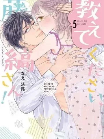 請教教我，藤縞先生！[正宮漢化] [なえ.淡路]教えてください藤縞さん!