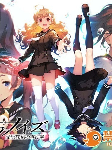 (ゲームCG) [Azurite] シンソウノイズ ～受信探偵の事件簿～