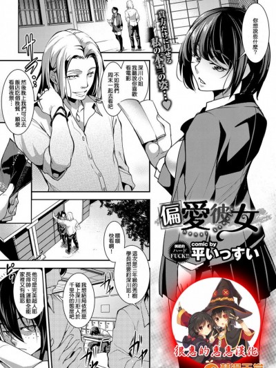 [平いっすい][(COMIC BAVEL 2017年4月号)偏愛彼女]