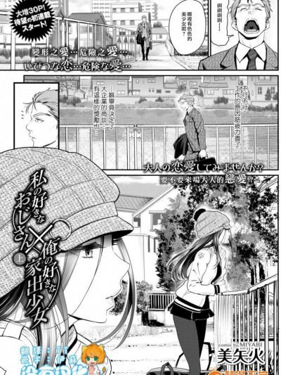 [美矢火][(COMIC BAVEL 2016年3月号)私の好きなおじさん×俺の好きな家出少女 上]