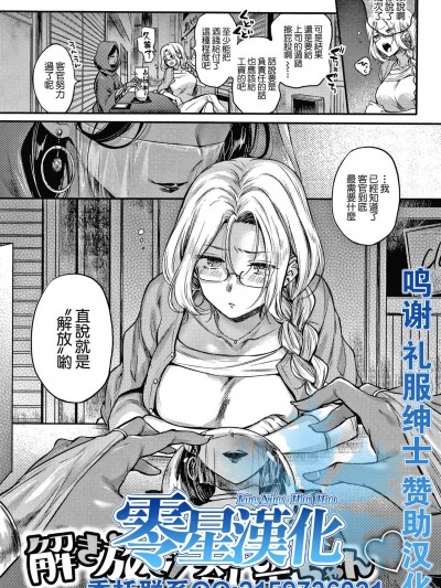 [零星汉化组] [雛原えみ] 解き放て!欲望ちゃん♡ (夢現ロマンティック) [中国翻訳]