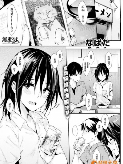 [なぱた][(COMIC快楽天 2016年9月号)ねこかいたい]