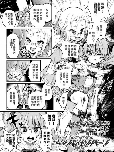 [悪墮の勉強組][ちもさく]魔法少女フレイフハーツ（[アンソロジー] 別冊コミックアンリアル 淫紋の魔力で美少女たちが悪堕ち・快楽堕ち!Vol.3）