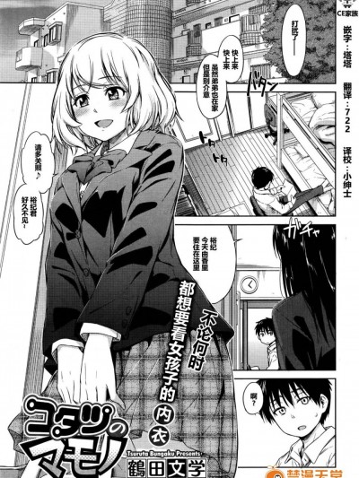 [CE家族社] [鶴田文学] コタツのマモノ (コミックホットミルク 2016年7月号)