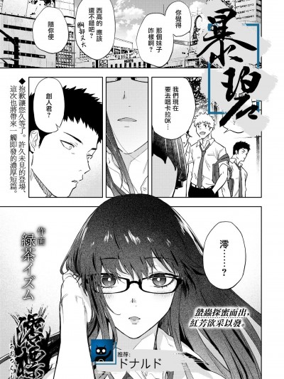[暴碧汉化组] [緑茶イズム] 澪標 (COMIC アオハ 2020 秋) [中国翻訳] [DL版]
