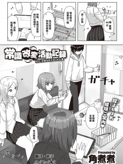 [后悔的神官个人汉化][角煮煮] 常識改変活動記録 #02. なかよしカラオケ大会 (WEEKLY快楽天 2021.No.13)