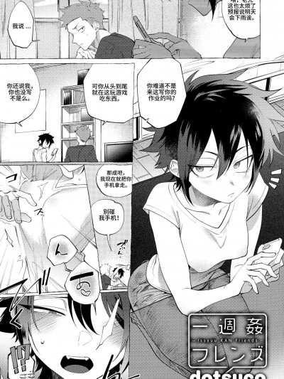 [匿名绅士汉化] [dotsuco] 一週姦フレンズ (女友達(メスダチ)アンソロジー)[中国翻訳]
