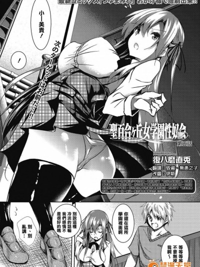 [復八磨直兎][聖百合ヶ丘女学園性奴会 第五話(コミックメガストアα 2016年11月号)]