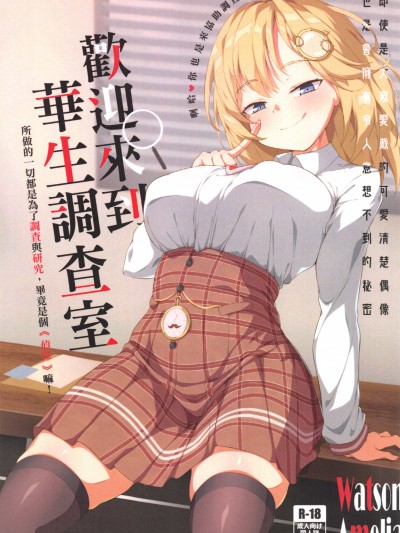 (FF37) [娜卡黛西(半馬ハンマ)] 歡迎來到華生調查室