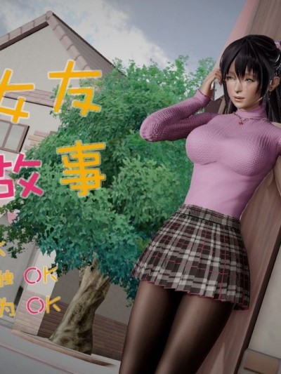 [千世加火] 租借女友幕后故事