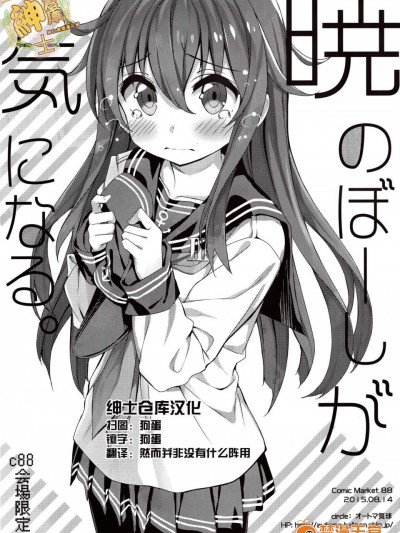 [オートマ気球(本庄マサト)][暁のぼーしが 気になる]