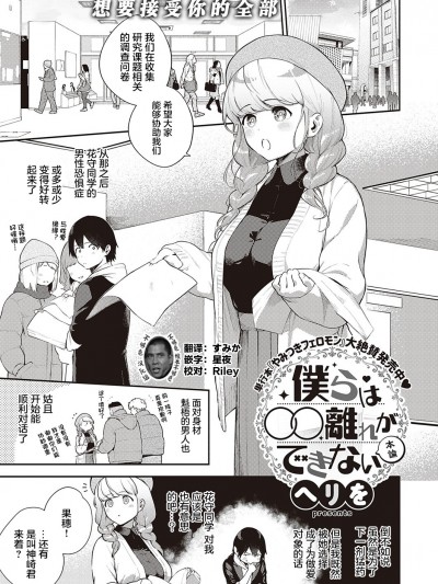[不够色汉化组] [ヘリを] 僕らは○○離れができない本論 (コミック エグゼ 30) [中国翻訳] [DL版]