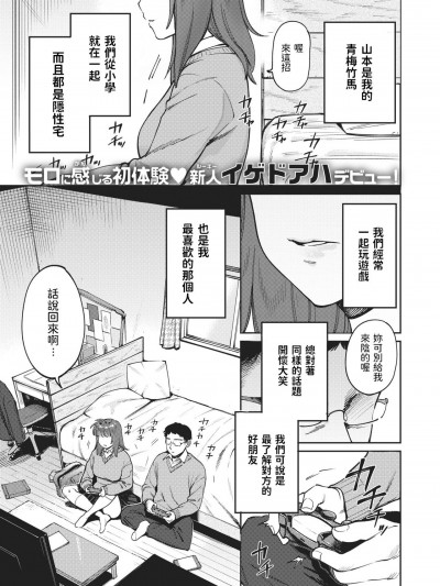 [イゲドアハ] 幼馴れ染め (COMIC快楽天ビースト 2021年2月号) 中文翻譯