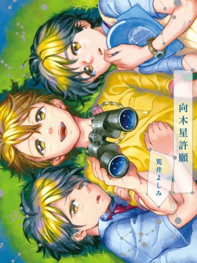 向木星许愿 [拾荒者汉化组] [荒井 よしみ] ユピテルにおねがい