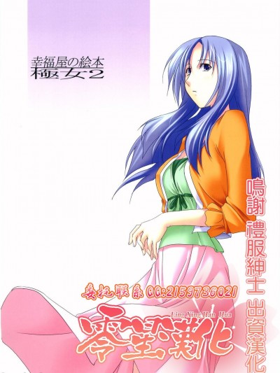 [零星汉化组] (宮神学園の秘密) [幸福屋 (丸美)] 幸福屋の絵本 極女2 (極上生徒会) [中国翻訳]