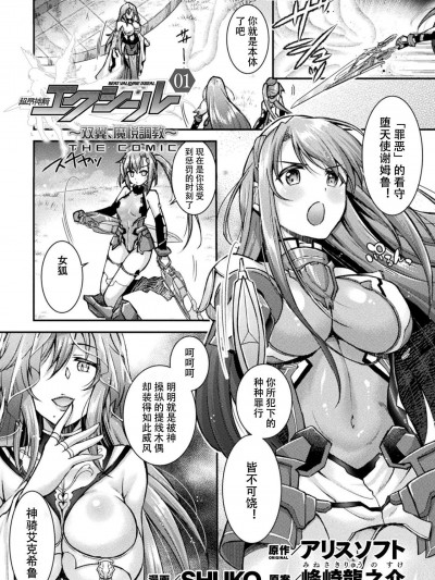 [自宅用汉化] [SHUKO] 超昂神騎エクシール ～双翼、魔悦調教～ THE COMIC 01 (二次元ドリームマガジン Vol.109) [中国翻訳]