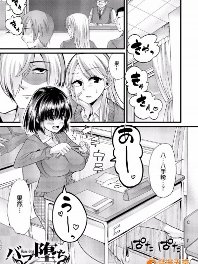 [不負責任個人漢化] [ごや] バブ堕ち 後編 (よい娘の捕絶頂園)