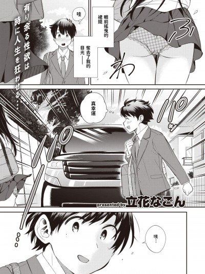 [立花なごん] うつろいろ (COMIC 快楽天ビースト 2021年3月号) [中国翻訳] [DL版]