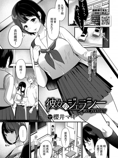 [裸單騎漢化] [Digital] [櫻井マキ] 彼女のジェラシー (COMIC BAVEL 2021年3月号) [中国翻訳] [DL版]