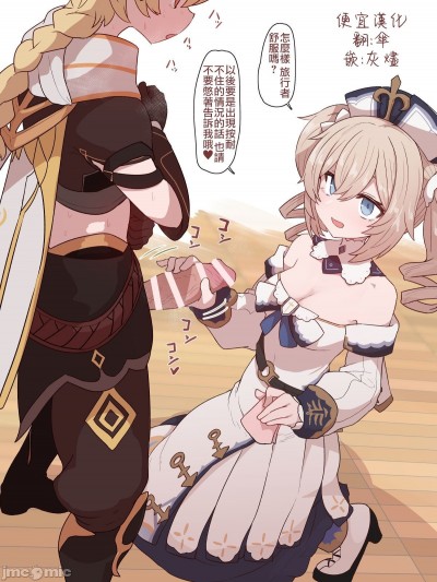 [便宜漢化] [すみやお] バーバラちゃんのテコキハンカチ射精 (原神) [中国翻訳]