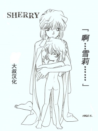 “啊…雪莉……” （灰原哀99年古早本）【汉化】 (C56) [スタジオぼくさ (NAGO.K)] HO HE TO 19 (名探偵コナン)