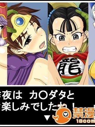 [膝雷打] 昨夜はカ○ダタとお楽しみでしたね! (ドラゴンクエストIII)