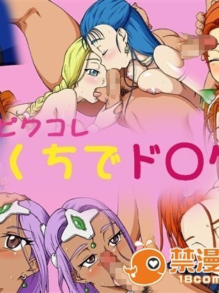 [膝雷打] ピクコレおくちでド〇クエ (ドラゴンクエスト)