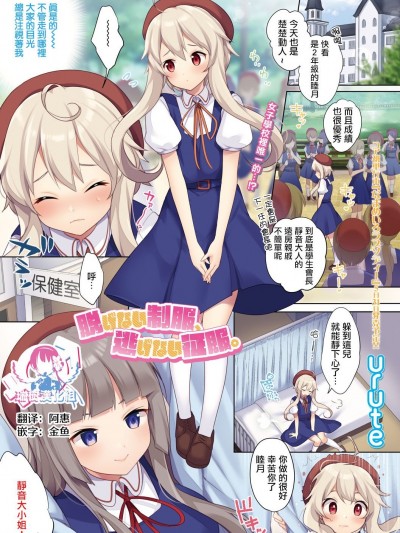 [瑞树汉化组]  [urute] 脱げない制服、逃げない征服。 (コミックメガストアDEEP Vol.32) [中国翻訳] [DL版]
