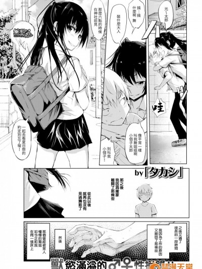 [「タカシ」][(COMIC快楽天2016年10月号)美女な野獣]
