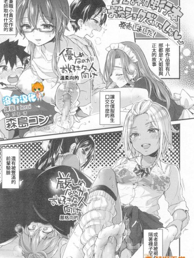 [森島コン][(COMIC 高 2017年3月号)おねショタでぃっしゅ 告知漫画]