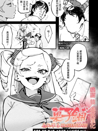 [菓子铺汉化] [駿河クロイツ] 蜘蛛の囲 (COMIC アオハ 2021 春) [中国翻訳] [DL版]