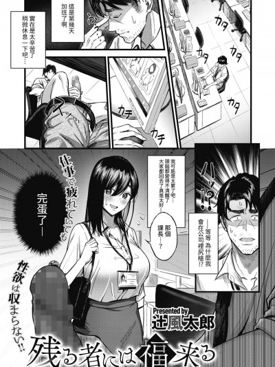 [裸單騎漢化] [辻風太郎] 残る者には福来る (コミックホットミルク 2021年6月号) [中国翻訳] [DL版]