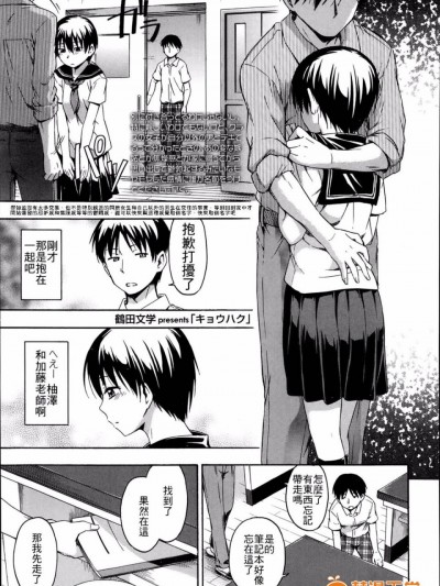 [最低限度漢化] [鶴田文学] キョウハク (COMIC 高 Vol.1)