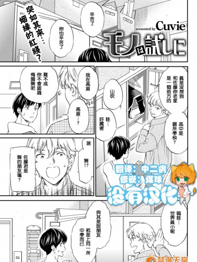 [沒有漢化] [Cuvie] モノは試しに (COMIC 快楽天ビースト 2016年12月号)