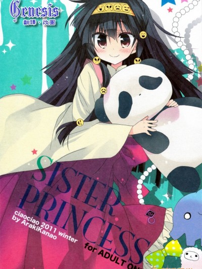 (C81) [ciaociao (あらきかなお)] SISTER PRINCESS (HUNTER×HUNTER)