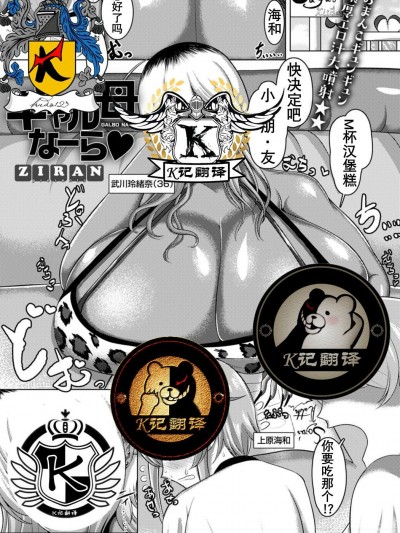 辣妹母……（K记翻译） [ZIRAN] ギャル母なーら（ANGEL 倶楽部 2021年1月号）