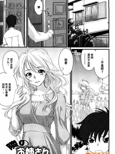 [結城焔] 隣のお姉さん (らぶぽろすたいる) [中国翻訳]