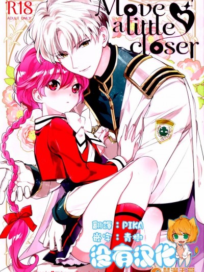 [沒有漢化] (SPARK11) [matine (iyutani)] Move a little closer (魔法騎士レイアース)
