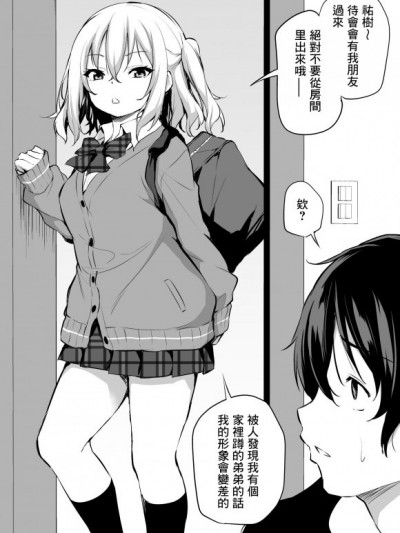 辣妹姐與家裏蹲弟[脫氧核糖漢化組][あいらんどう]妹姐與家裏蹲
