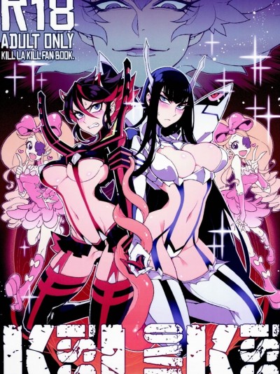 [某性僕個人漢化]
(C86) [サービスヘブン (ひらめ)] KISS LOVE KISS (キルラキル) [中国翻訳]