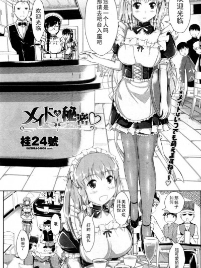 [黑条汉化] [桂24號] メイドの秘密♡ (COMIC ペンギンクラブ山賊版 2012年2月号)