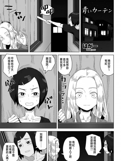 [はがー] 青いカーテン (COMIC ペンギンクラブ 2021年6月号) [中国翻訳] [DL版]