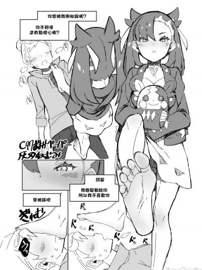 [空中貓製作室] [Digital] [はいばねーしょん (灰刃ねむみ)] C97おまけペーパー マリィちゃんとサイトウのらくがきペーパー (ポケットモンスター ソード・シールド)