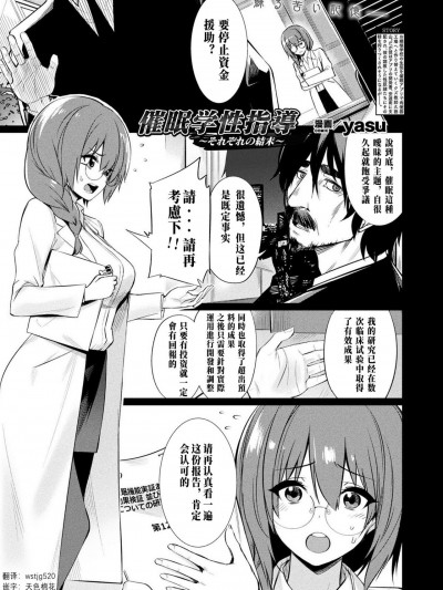 [yasu] 催眠学性指導～それぞれの結末～ (コミックアンリアル 2021年2月号 Vol.89) [中国翻訳] [DL版]