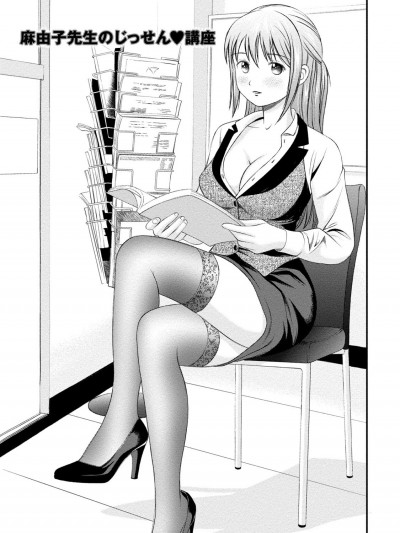 [cqxl自己汉化] [杏咲モラル] 麻由子先生のじっせん♥講座 (淫らなキミのオトし方) [中国翻訳] [DL版]