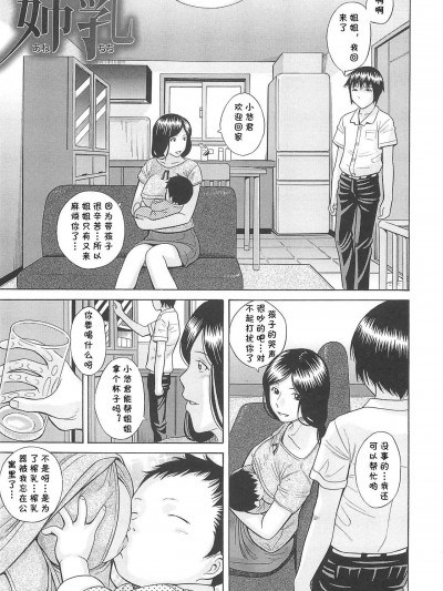 [cqxl自己汉化] [橋田鎮] 姉乳 (水野リナ) [中国翻訳]