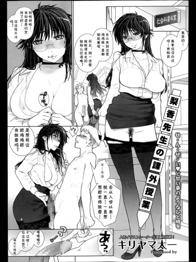 [cqxl自己汉化] [キリヤマ太一] 梨香先生の課外授業 (コミックメガストアα 2014年5月号) [中国翻訳]